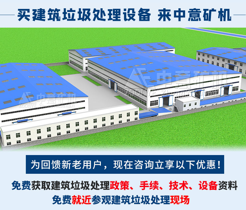 中意礦機-建筑垃圾處理設備廠家