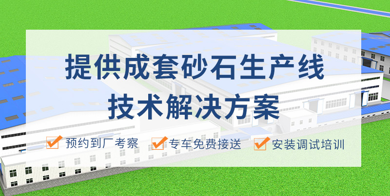 砂石料生產線廠家